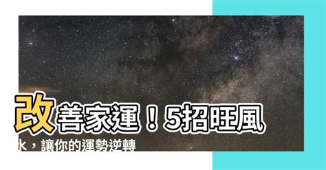 家運意思|家運指的是什麼？家運和國運哪個更重要？